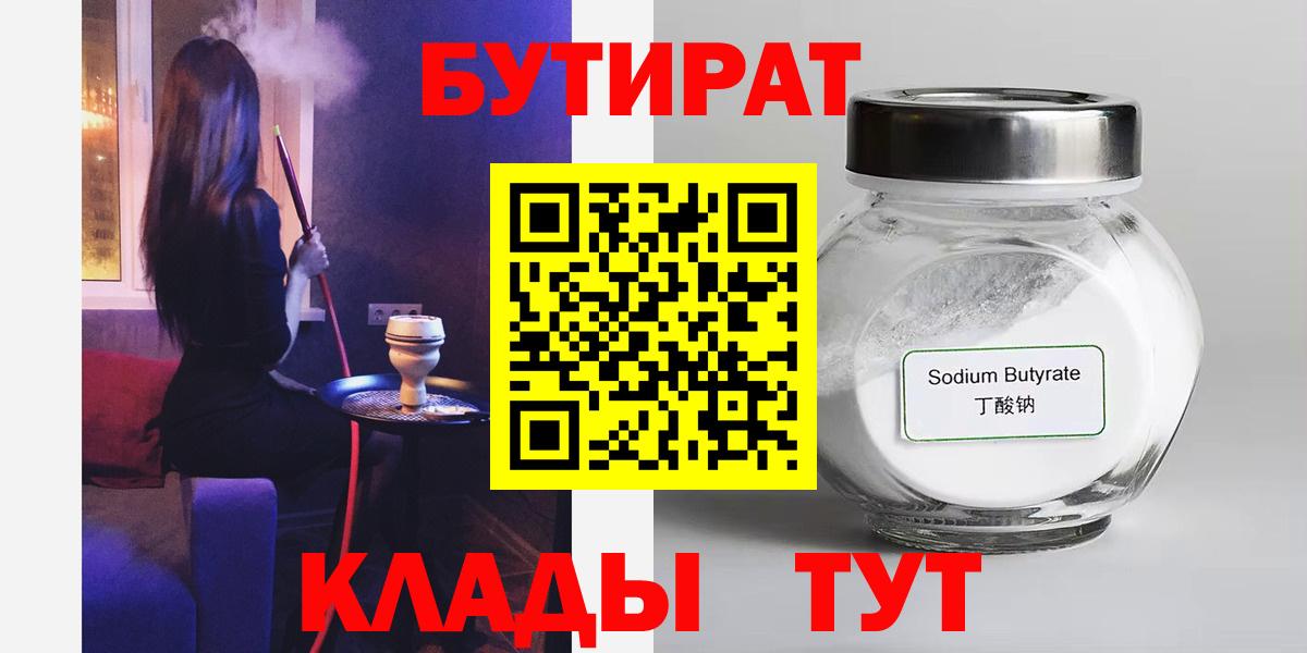 БУТИРАТ буратино Свободный