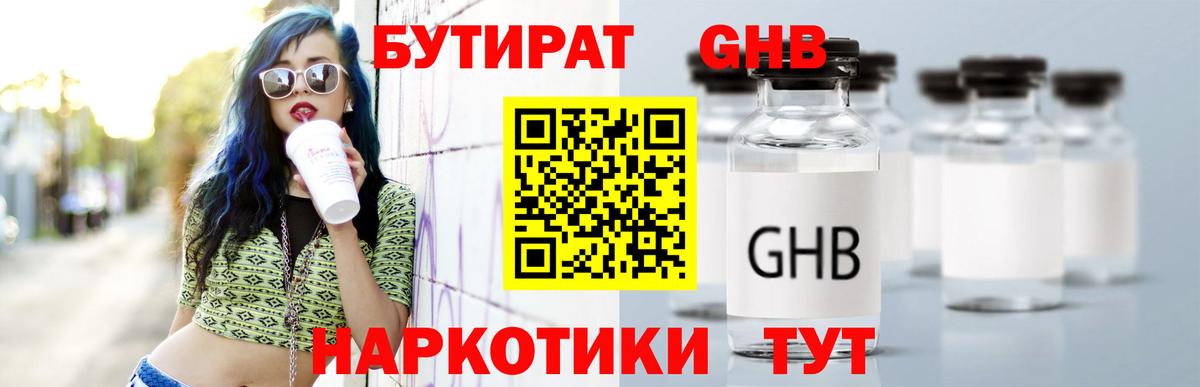 БУТИРАТ Butirat  Вход с VPN  Свободный 