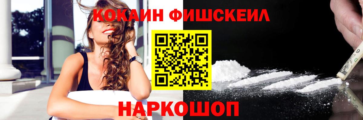 КОКАИН  Вход с VPN  Свободный  Кокаин 97%  КОКАИН Fish Scale 