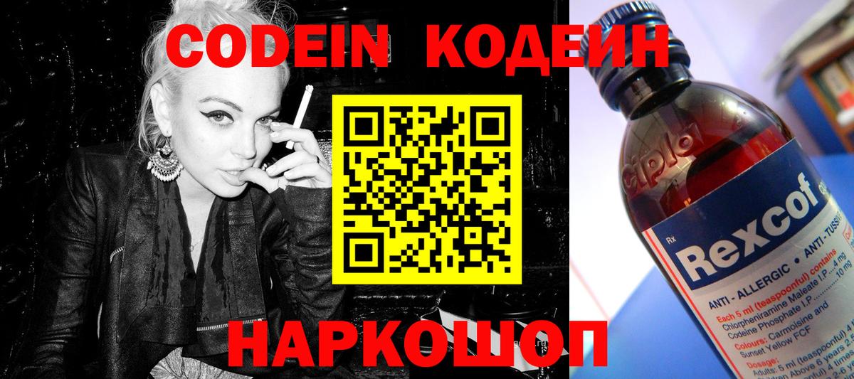 Кодеин Purple Drank  Вход с VPN  Codein Purple Drank  Свободный 