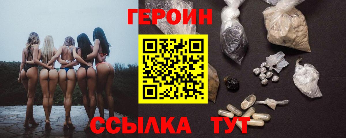 ГЕРОИН хмурый Свободный