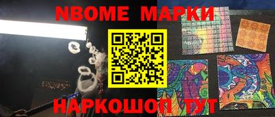 марки nbome Обь